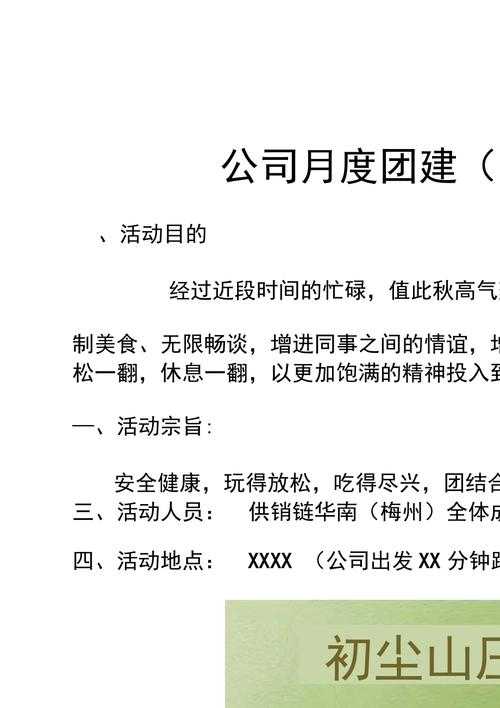 公司员工团建活动方案模板:创意策划+执行流程+实用案例