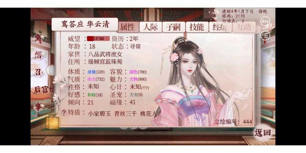 深宫曲妃子憎恶怎么加好感