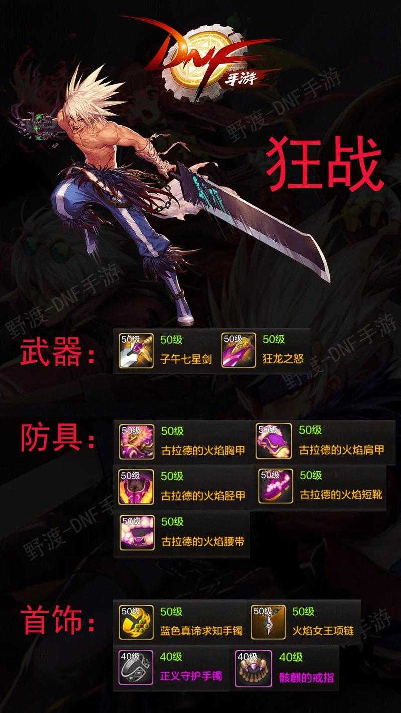 DNF圣使者天七套装获取攻略：属性详解与搭配推荐