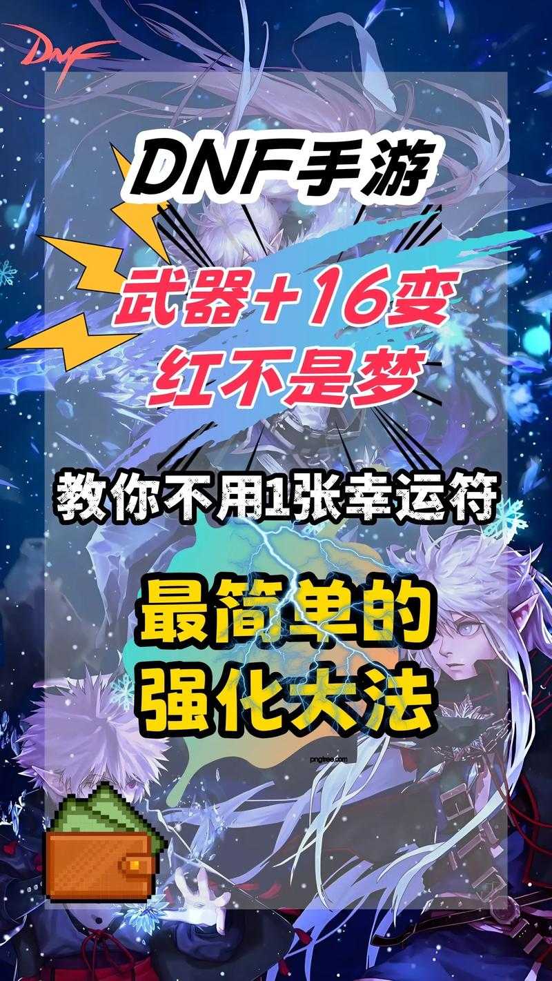 DNF别人红阵范围大的原因解析 如何提升红阵效果技巧