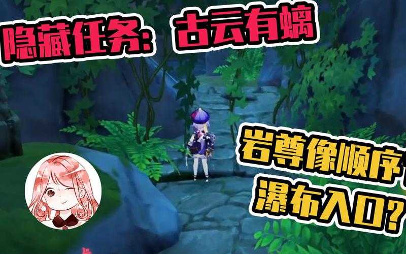 原神古云有螭任务NPC出现时间及触发条件全解析