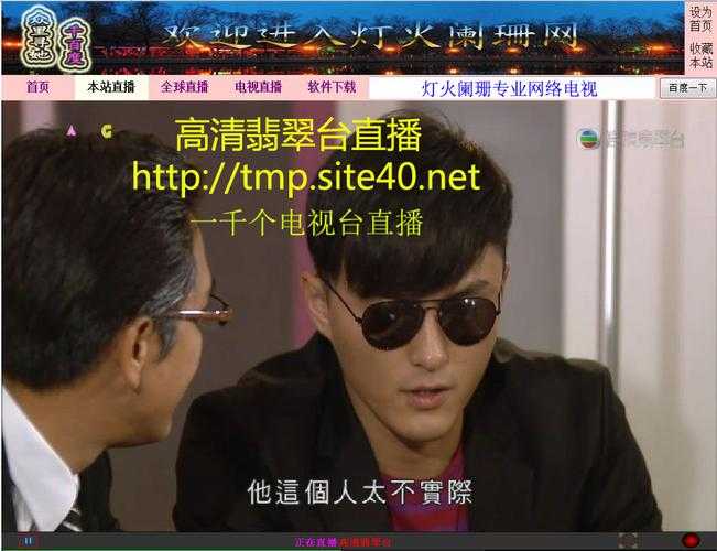 手机看翡翠台直播app下载_高清翡翠台在线直播软件推荐