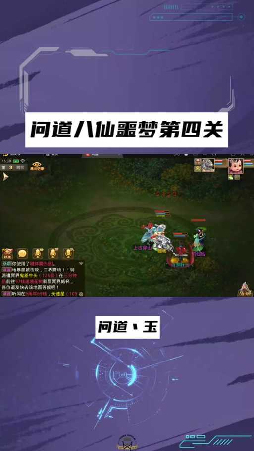 问道八仙噩梦第一关怎么打