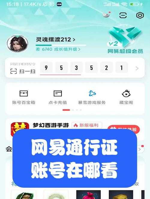 网易通行证是什么?网易账号注册登录全解析