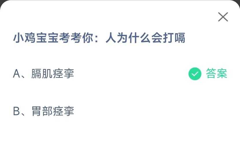 蚂蚁庄园里如何有效应对打嗝问题？