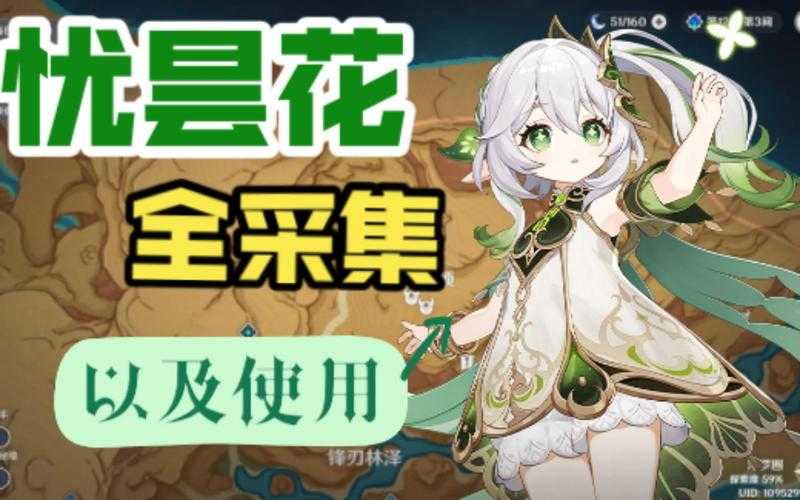 原神忧昙花会重生吗?忧昙花刷新机制及获取攻略