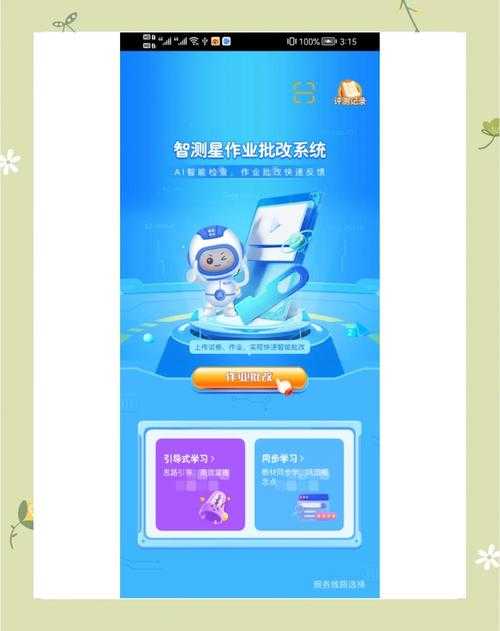 学测星app苹果版下载-最新iOS版本免费安装