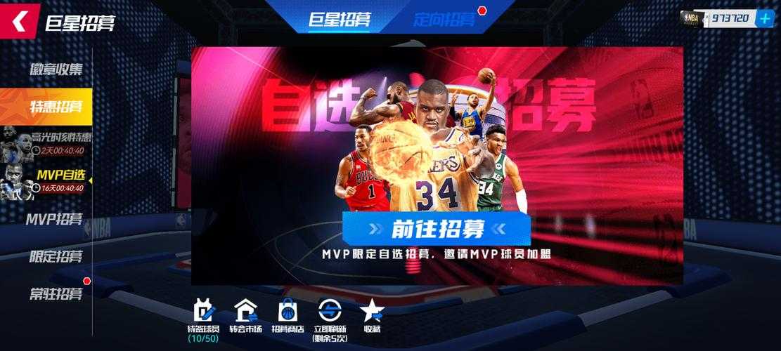 《NBA篮球大师活动大全:最新赛事指南与福利汇总》