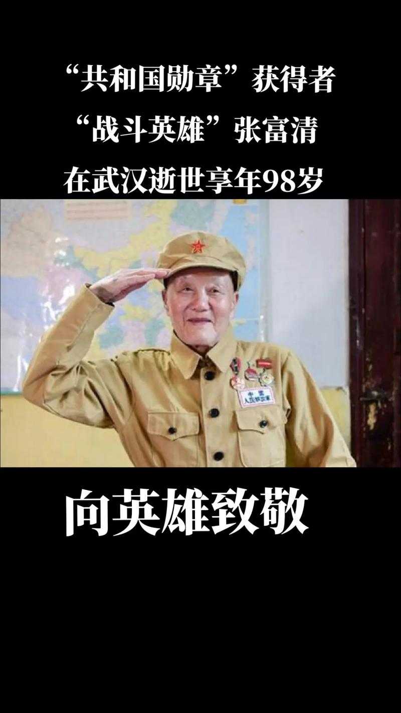 张富清共和国勋章获得者感人视频：英雄事迹全记录