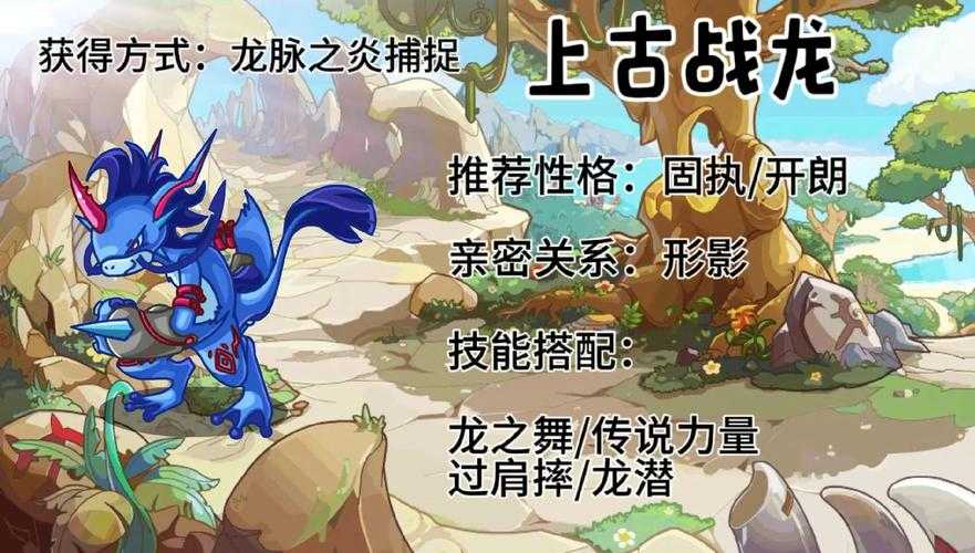 洛克王国探险之旅:探寻神秘龙之秘境