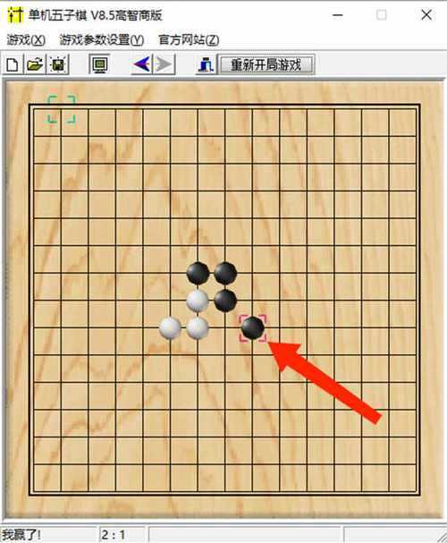 五子棋电脑单机版下载-免费经典五子棋游戏PC版