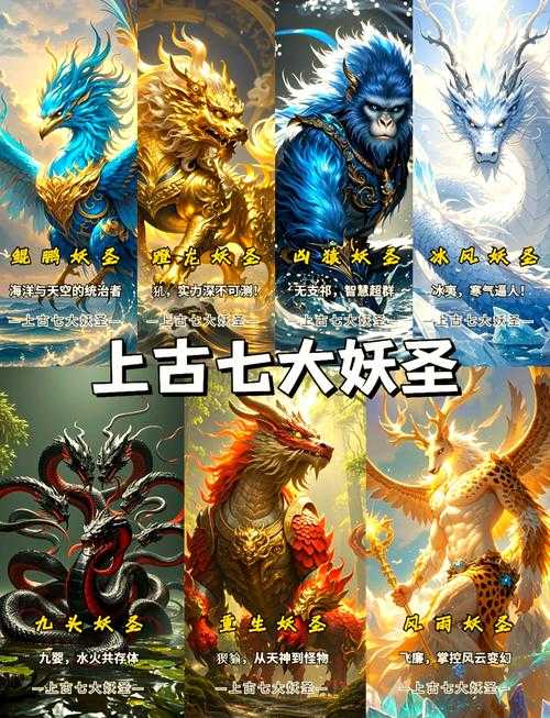 七大神猿与混世魔猴的关系解析:神话渊源与传说背景