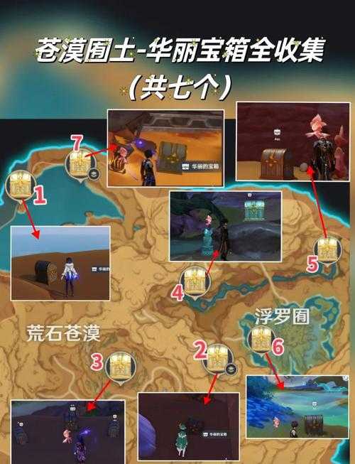 魔镜物语黄沙之地怎么获得全部宝箱