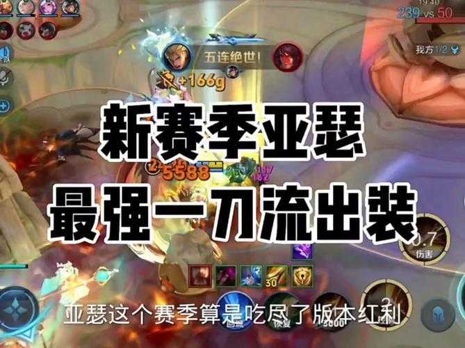 亚瑟一刀流出装2025最新推荐_王者荣耀最强秒人装备搭配