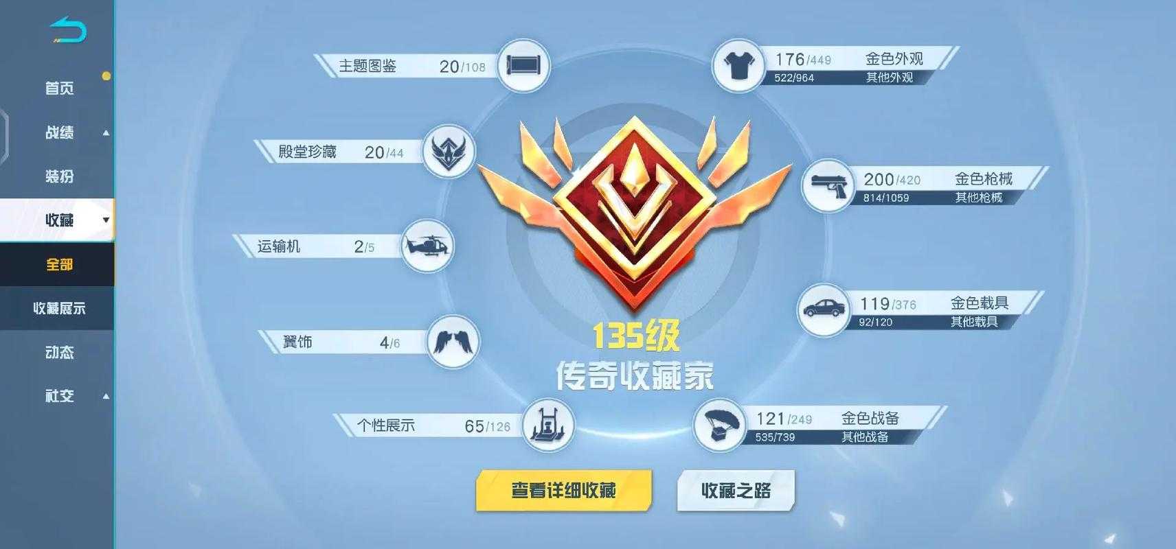 荒野行动收藏在哪里