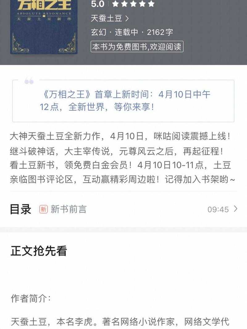 万相之王小说天蚕土豆最新章节目录_天蚕土豆新作万相之王在线阅读