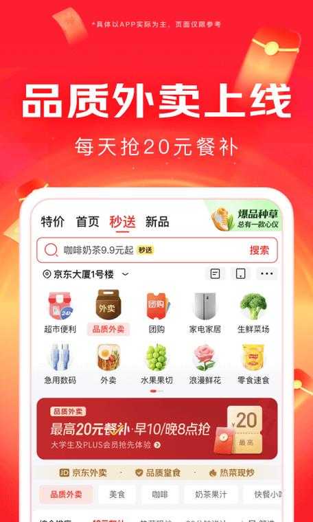 京东APP下载安装最新版-官方正版免费下载