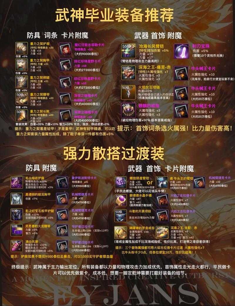 女鬼剑士魔枪毕业装备怎么选