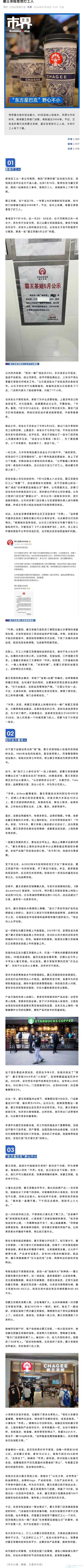 张俊杰霸王茶姬老婆是谁?揭秘其真实身份与感情生活