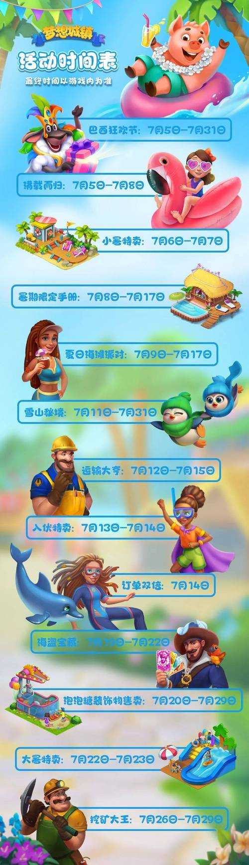 梦想城镇冠军赛怎么玩