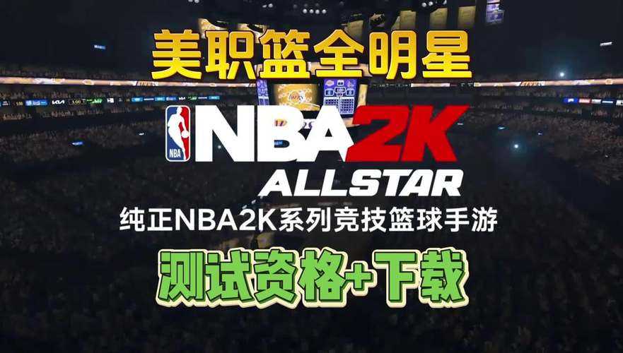 《NBA篮球经理游戏攻略:从新手到高手的终极指南》