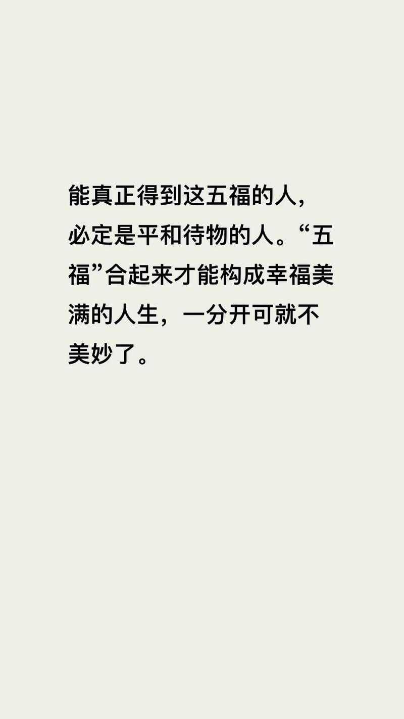 人们常说的五福是哪五福?详解传统五福临门含义