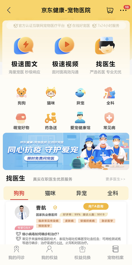 京东医生版-在线问诊平台_专业医生24小时在线解答