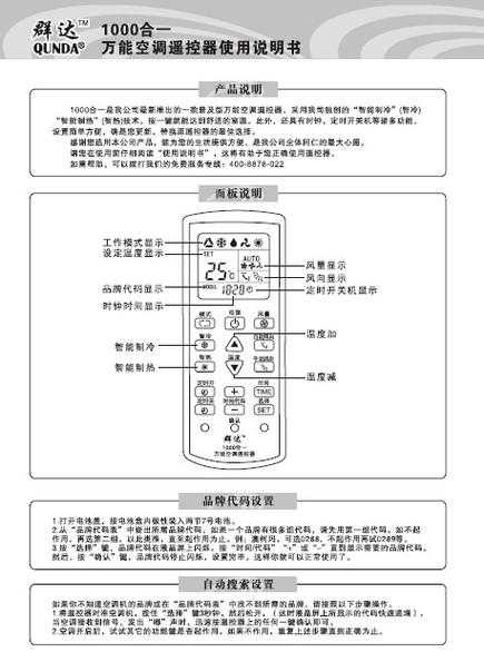 格力空调万能遥控器代码大全 - 快速匹配使用指南