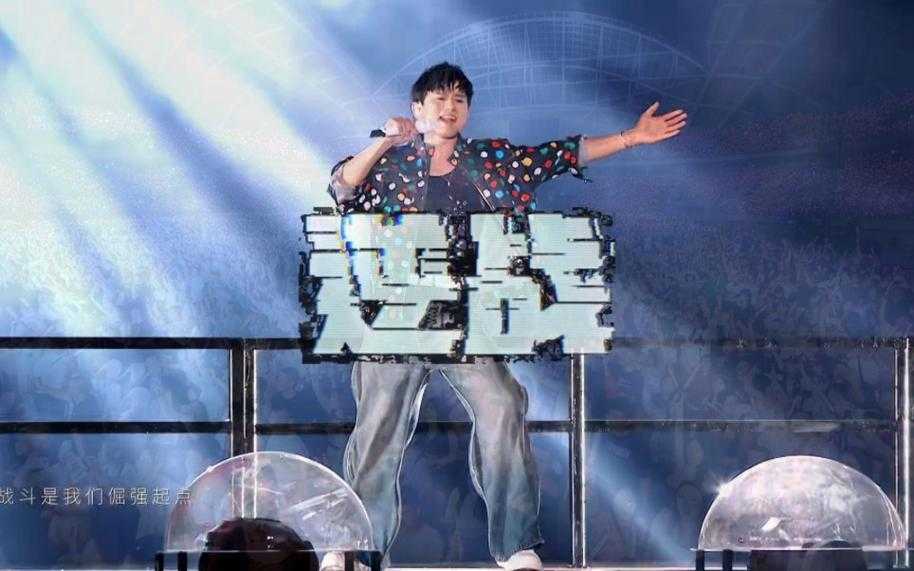 张杰《逆战》现场版-精彩音乐汇震撼舞台视频