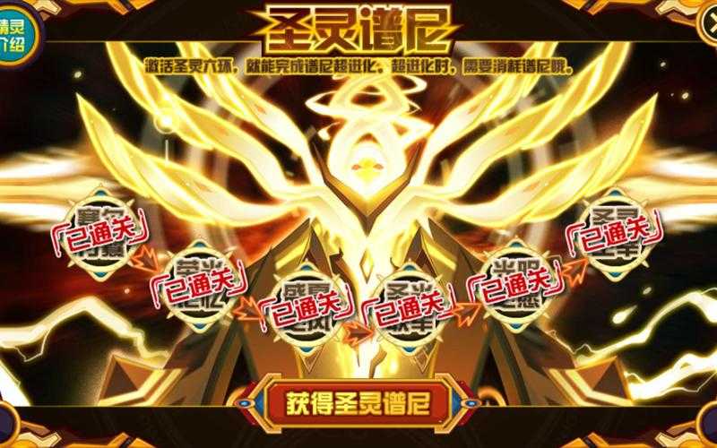 赛尔号圣灵谱尼迈尔斯怎么打