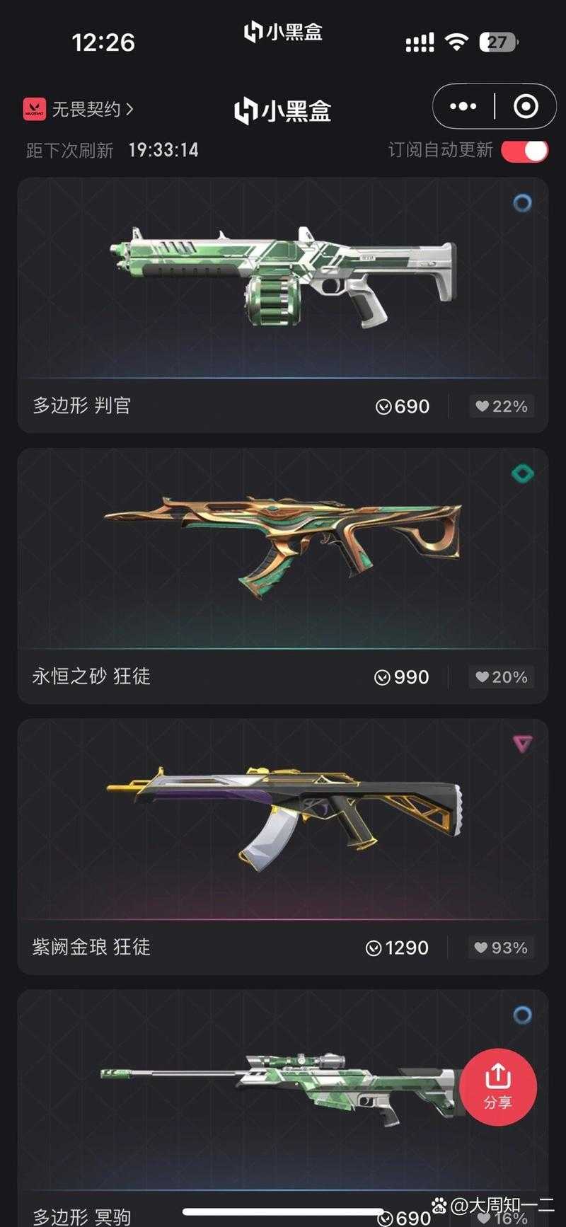 无畏契约漫天彩霞狂徒怎么获取