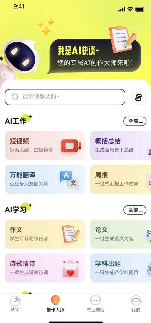 万知AI小程序-智能AI助手一站式服务平台