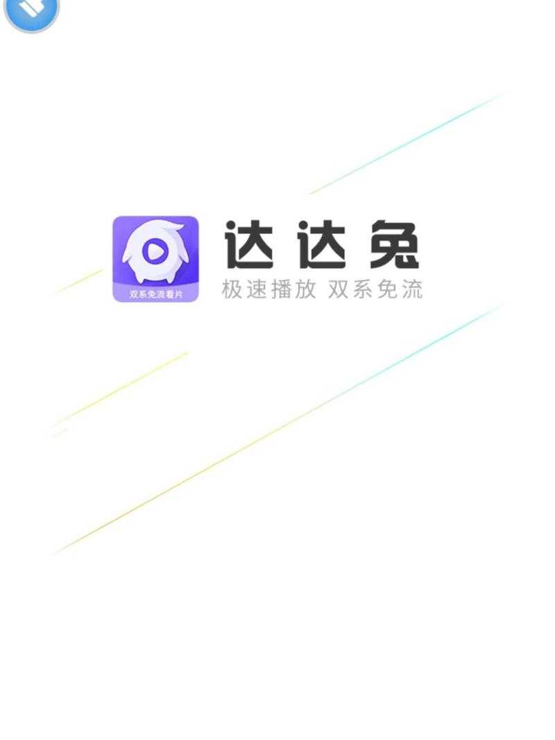 达达兔影视 - 免费高清电影电视剧手机版在线观看
