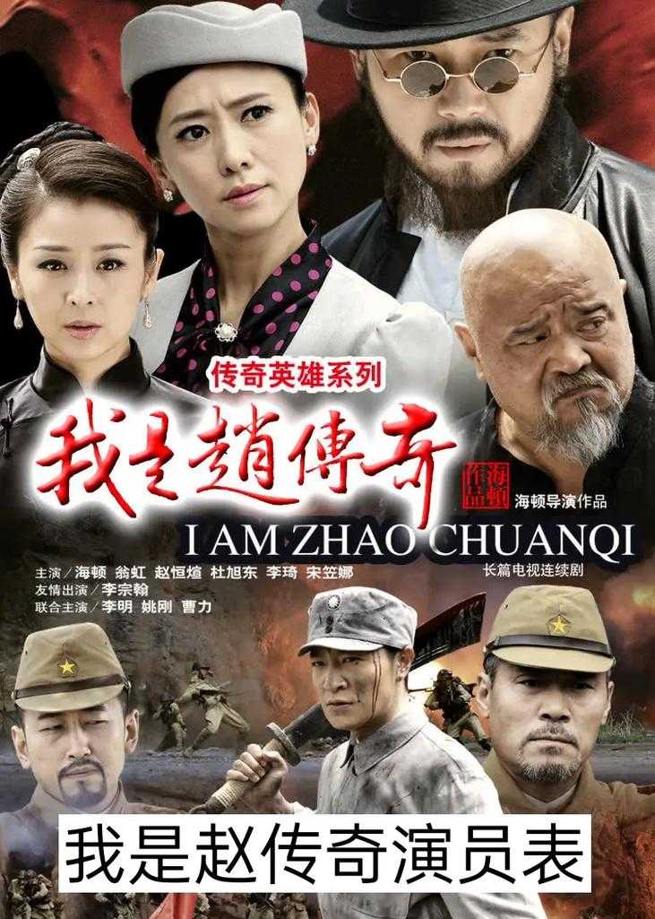 铁血传奇中的抗战英雄如何演绎传奇故事？
