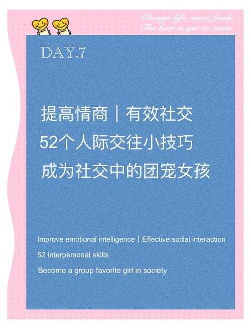 如何玩转社交圈，与美女轻松互动？