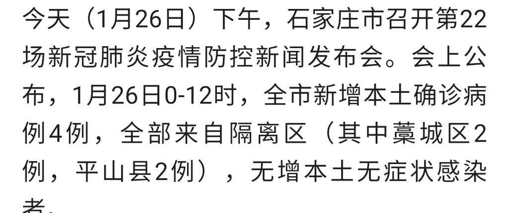石家庄疫情最新消息今天新增病例及防控措施(2025年5月8日更新)