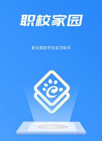 职校学生家园平台 - 专业技能学习与就业服务一站式平台