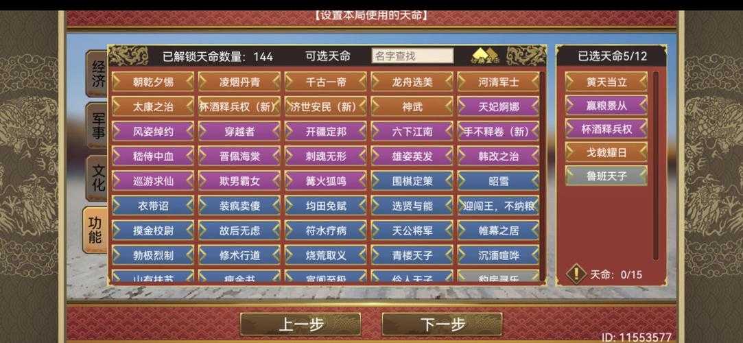 皇帝成长计划2五行谶纬buff怎么选