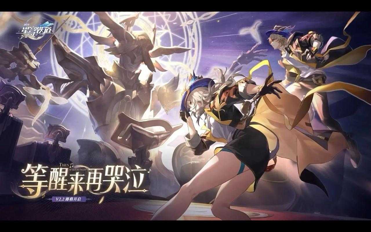 崩坏星穹铁道均衡2在哪里