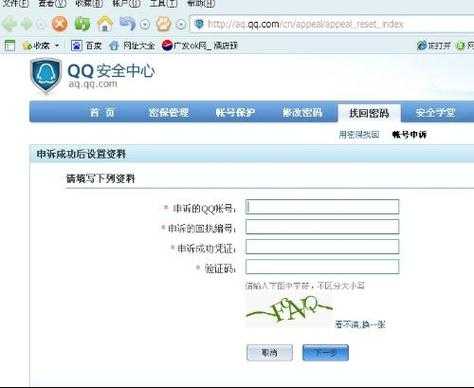 2009年QQ号被锁怎么办