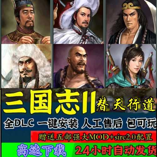 三国志12水浒补丁下载水浒传武将MOD完整版-三国志12威力加强版水浒剧本