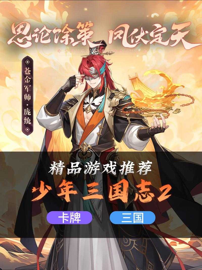 少年三国志幻金军师哪个好