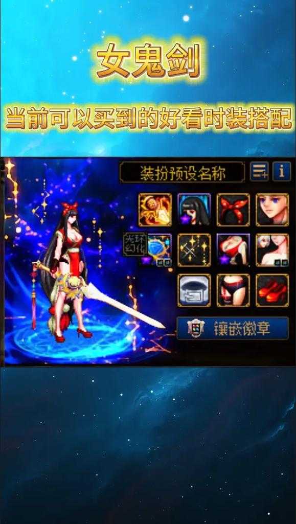 女鬼剑稀有皮肤属性加成解析