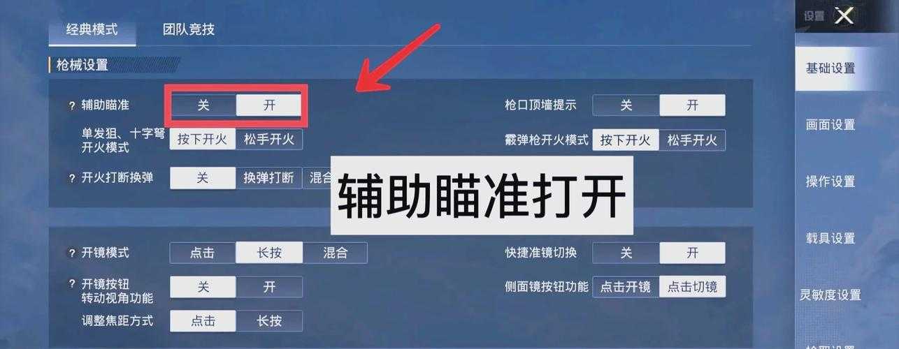 绝地求生2手游灵敏度怎么设置最稳