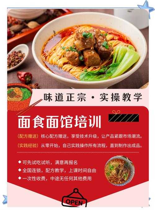 学煮面开面馆培训 - 专业面馆创业技术教学班