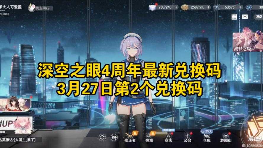 深空之眼礼包码在哪