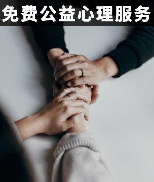 免费24小时公益情感咨询 - 专业心理疏导，温暖陪伴