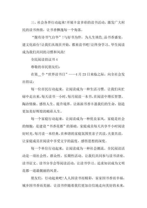 全民阅读我先行书香燕京:共建书香社会倡议活动