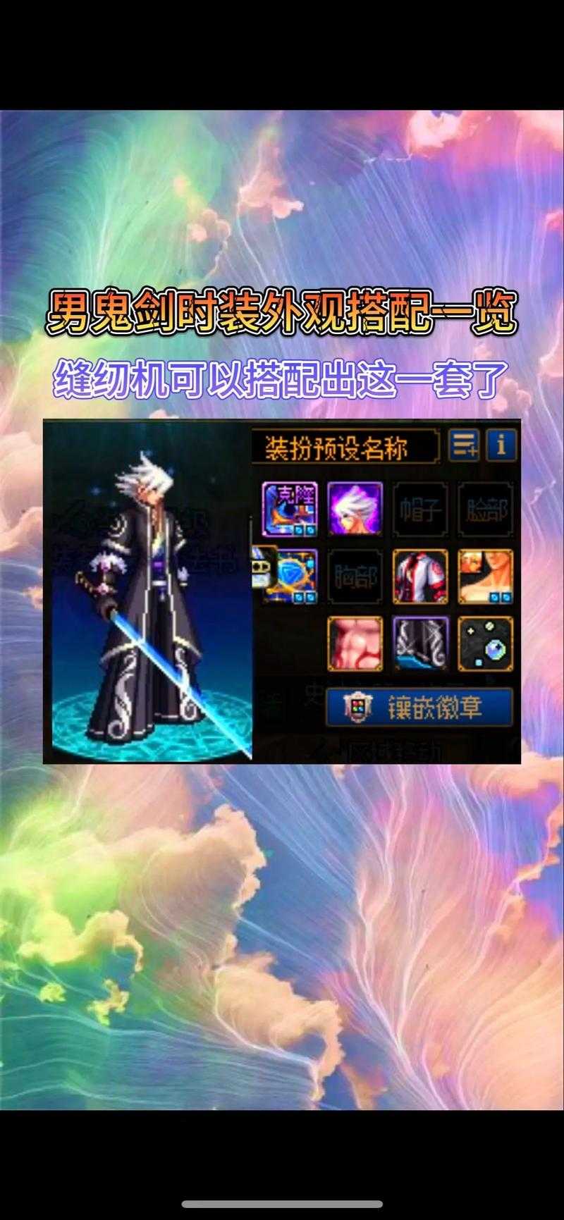 DNF普通装扮搭配推荐：平民玩家省钱又好看的时装组合