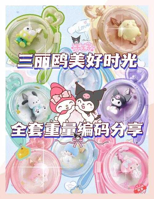 三丽鸥奇迹之赛代码和密码大全2025 - 最新兑换码免费领取